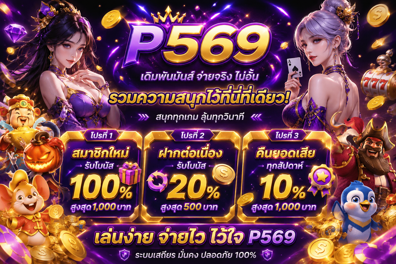 รวมเกมสล็อตออนไลน์ P569 จากค่าย PG Soft JILI Pragmatic Play