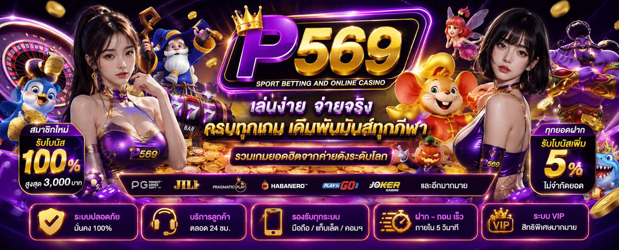 P569 เว็บพนันออนไลน์ สล็อต PG คาสิโนสด ครบ 24 ชม.